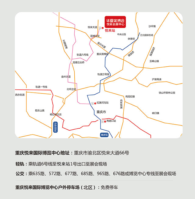 上海家博会-交通地图
